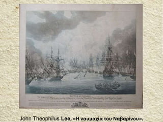 John Theophilus Lee, «Η ναυμαχία του Ναβαρίνου».
 