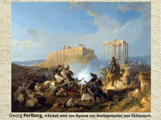 Georg Perlberg, «Σκηνή από τον Αγώνα της Ανεξαρτησίας των Ελλήνων».
 