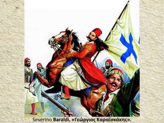 Severino Baraldi, «Γεώργιος Καραϊσκάκης».
 