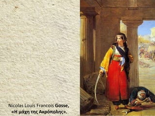 Nicolas Louis Francois Gosse,
«Η μάχη της Ακρόπολης».
 