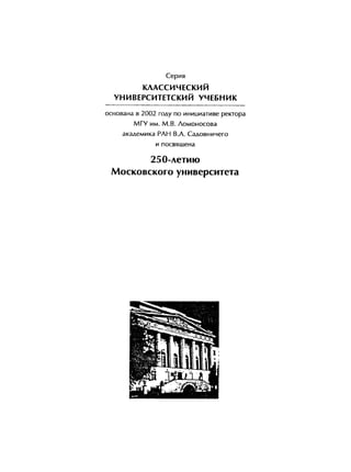 Колмогоров А.Н., Фомин С.В. Элементы теории функций и функционального анализа. 