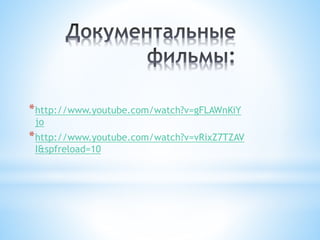 *http://www.youtube.com/watch?v=gFLAWnKiY
jo
*http://www.youtube.com/watch?v=vRixZ7TZAV
I&spfreload=10
 