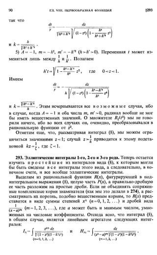 Фихтенгольц Г.М. Курс дифференциального и интегрального исчисления. Том 2. 