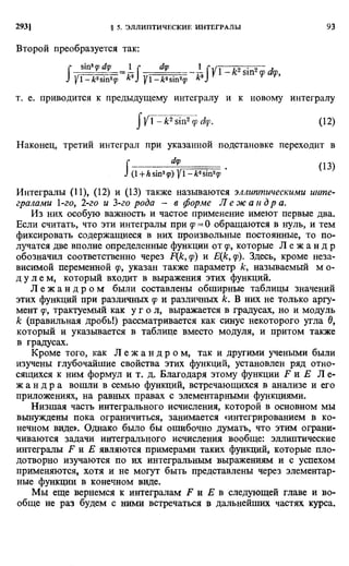 Фихтенгольц Г.М. Курс дифференциального и интегрального исчисления. Том 2. 
