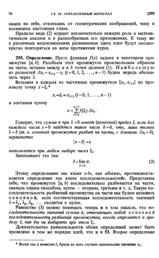 Фихтенгольц Г.М. Курс дифференциального и интегрального исчисления. Том 2. 
