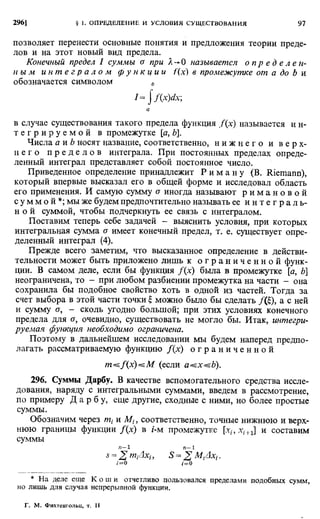 Фихтенгольц Г.М. Курс дифференциального и интегрального исчисления. Том 2. 