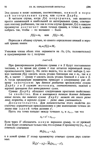 Фихтенгольц Г.М. Курс дифференциального и интегрального исчисления. Том 2. 