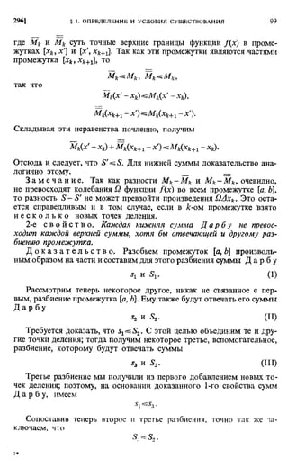 Фихтенгольц Г.М. Курс дифференциального и интегрального исчисления. Том 2. 