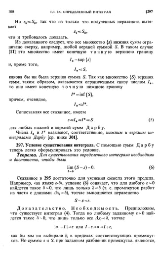 Фихтенгольц Г.М. Курс дифференциального и интегрального исчисления. Том 2. 
