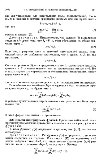 Фихтенгольц Г.М. Курс дифференциального и интегрального исчисления. Том 2. 