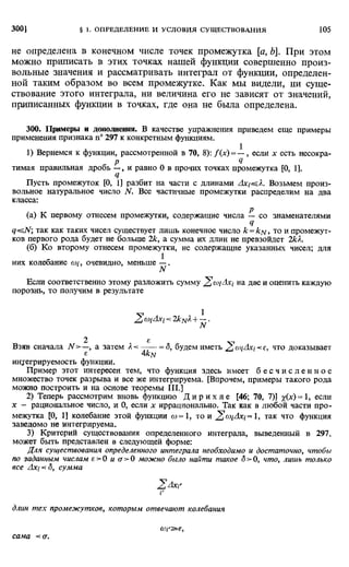 Фихтенгольц Г.М. Курс дифференциального и интегрального исчисления. Том 2. 