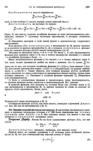 Фихтенгольц Г.М. Курс дифференциального и интегрального исчисления. Том 2. 