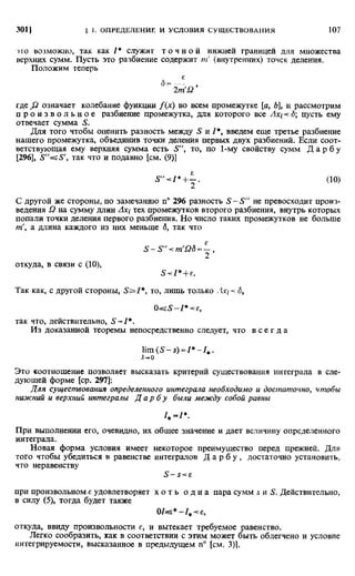Фихтенгольц Г.М. Курс дифференциального и интегрального исчисления. Том 2. 