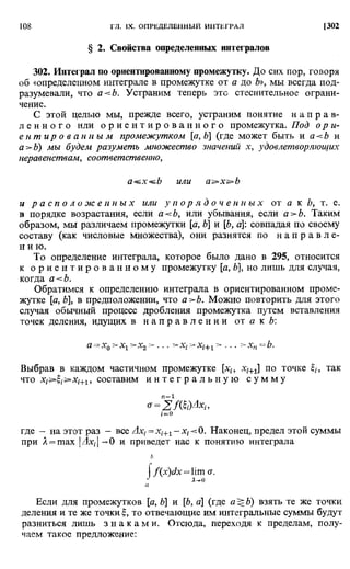 Фихтенгольц Г.М. Курс дифференциального и интегрального исчисления. Том 2. 