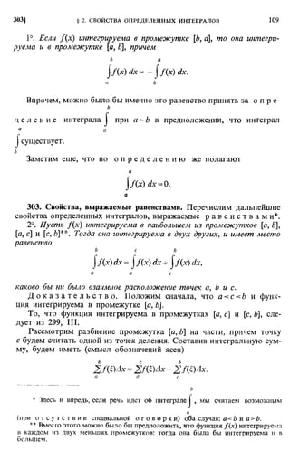 Фихтенгольц Г.М. Курс дифференциального и интегрального исчисления. Том 2. 