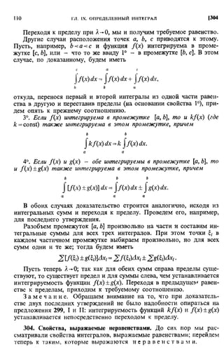 Фихтенгольц Г.М. Курс дифференциального и интегрального исчисления. Том 2. 