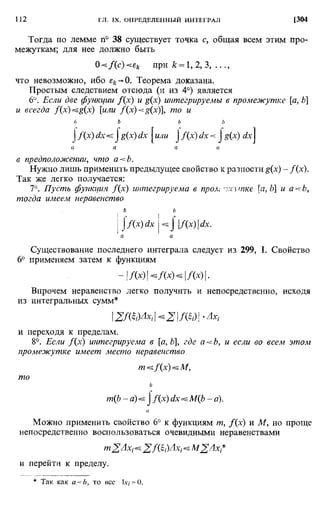 Фихтенгольц Г.М. Курс дифференциального и интегрального исчисления. Том 2. 