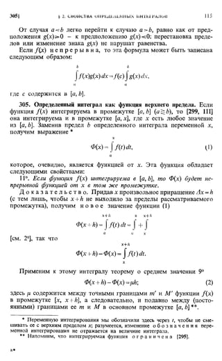Фихтенгольц Г.М. Курс дифференциального и интегрального исчисления. Том 2. 