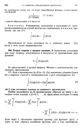 Фихтенгольц Г.М. Курс дифференциального и интегрального исчисления. Том 2. 