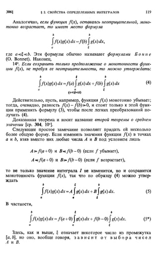Фихтенгольц Г.М. Курс дифференциального и интегрального исчисления. Том 2. 