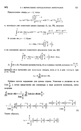 Фихтенгольц Г.М. Курс дифференциального и интегрального исчисления. Том 2. 