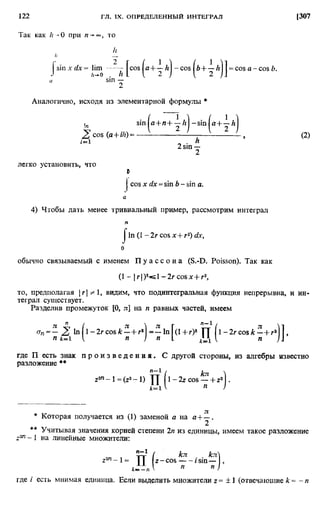 Фихтенгольц Г.М. Курс дифференциального и интегрального исчисления. Том 2. 