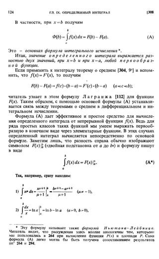 Фихтенгольц Г.М. Курс дифференциального и интегрального исчисления. Том 2. 