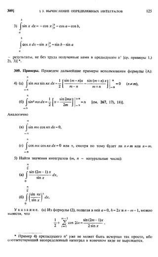Фихтенгольц Г.М. Курс дифференциального и интегрального исчисления. Том 2. 