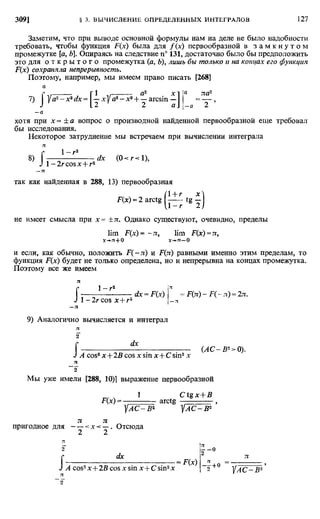 Фихтенгольц Г.М. Курс дифференциального и интегрального исчисления. Том 2. 