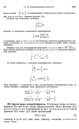 Фихтенгольц Г.М. Курс дифференциального и интегрального исчисления. Том 2. 