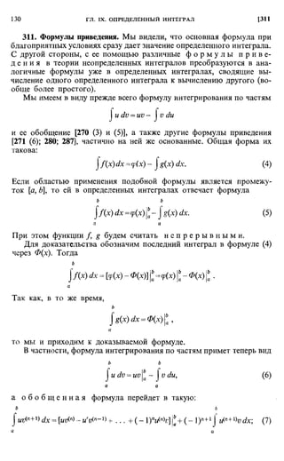 Фихтенгольц Г.М. Курс дифференциального и интегрального исчисления. Том 2. 