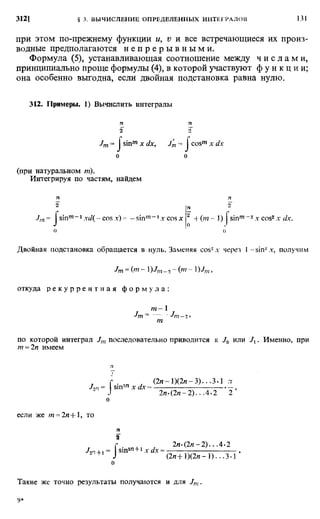Фихтенгольц Г.М. Курс дифференциального и интегрального исчисления. Том 2. 