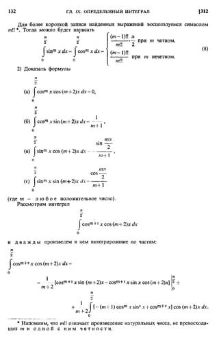 Фихтенгольц Г.М. Курс дифференциального и интегрального исчисления. Том 2. 