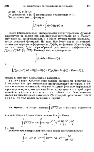 Фихтенгольц Г.М. Курс дифференциального и интегрального исчисления. Том 2. 