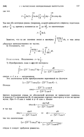 Фихтенгольц Г.М. Курс дифференциального и интегрального исчисления. Том 2. 