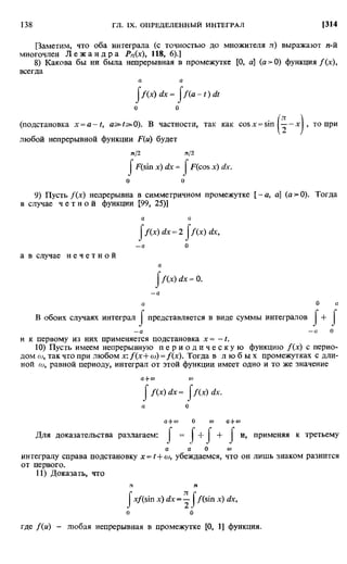 Фихтенгольц Г.М. Курс дифференциального и интегрального исчисления. Том 2. 