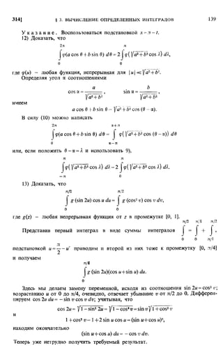 Фихтенгольц Г.М. Курс дифференциального и интегрального исчисления. Том 2. 