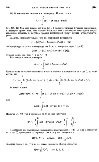 Фихтенгольц Г.М. Курс дифференциального и интегрального исчисления. Том 2. 