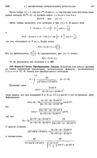 Фихтенгольц Г.М. Курс дифференциального и интегрального исчисления. Том 2. 