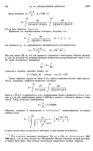 Фихтенгольц Г.М. Курс дифференциального и интегрального исчисления. Том 2. 