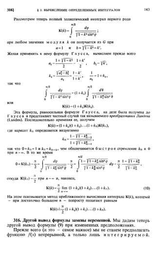 Фихтенгольц Г.М. Курс дифференциального и интегрального исчисления. Том 2. 