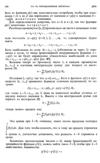 Фихтенгольц Г.М. Курс дифференциального и интегрального исчисления. Том 2. 