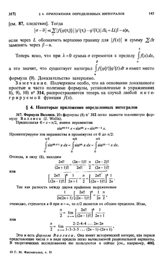 Фихтенгольц Г.М. Курс дифференциального и интегрального исчисления. Том 2. 