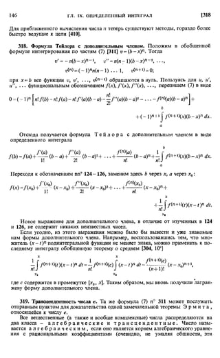 Фихтенгольц Г.М. Курс дифференциального и интегрального исчисления. Том 2. 