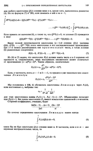 Фихтенгольц Г.М. Курс дифференциального и интегрального исчисления. Том 2. 