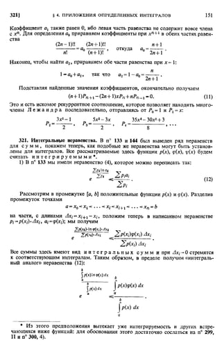Фихтенгольц Г.М. Курс дифференциального и интегрального исчисления. Том 2. 