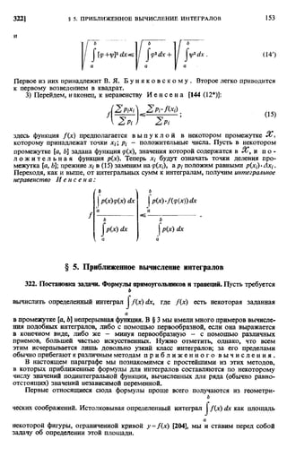 Фихтенгольц Г.М. Курс дифференциального и интегрального исчисления. Том 2. 