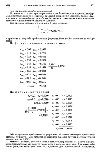 Фихтенгольц Г.М. Курс дифференциального и интегрального исчисления. Том 2. 