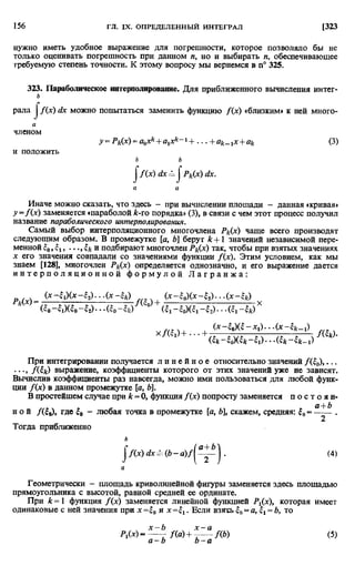 Фихтенгольц Г.М. Курс дифференциального и интегрального исчисления. Том 2. 