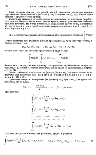Фихтенгольц Г.М. Курс дифференциального и интегрального исчисления. Том 2. 